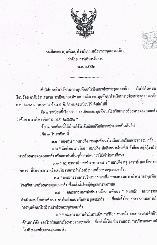 ระเบียบบริหารจัดการ