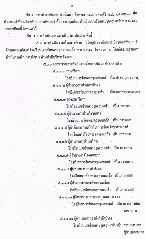 ระเบียบบริหาร