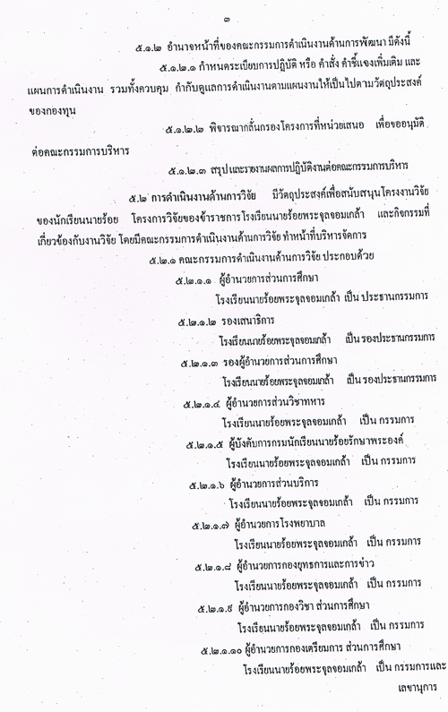 ระเบียบริหาร