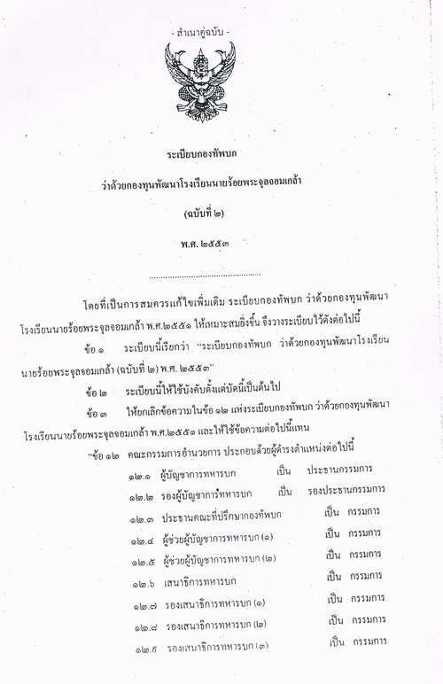 ระเบียบเฉพาะ2ปี53