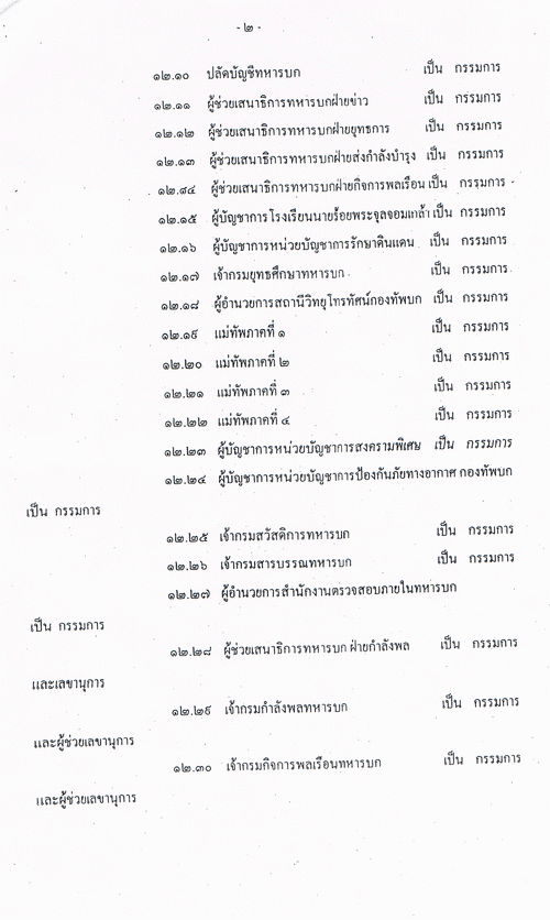 ระเบียบเฉพาะ2ปี53