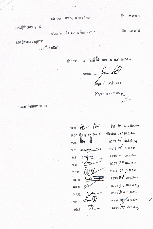 ระเบียบเฉพาะ2ปี53