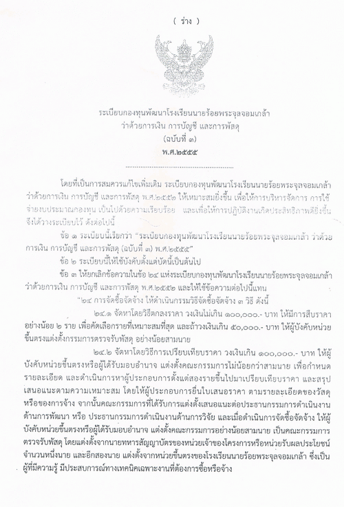 ระเบียบบริหารจัดการเฉพาะ3